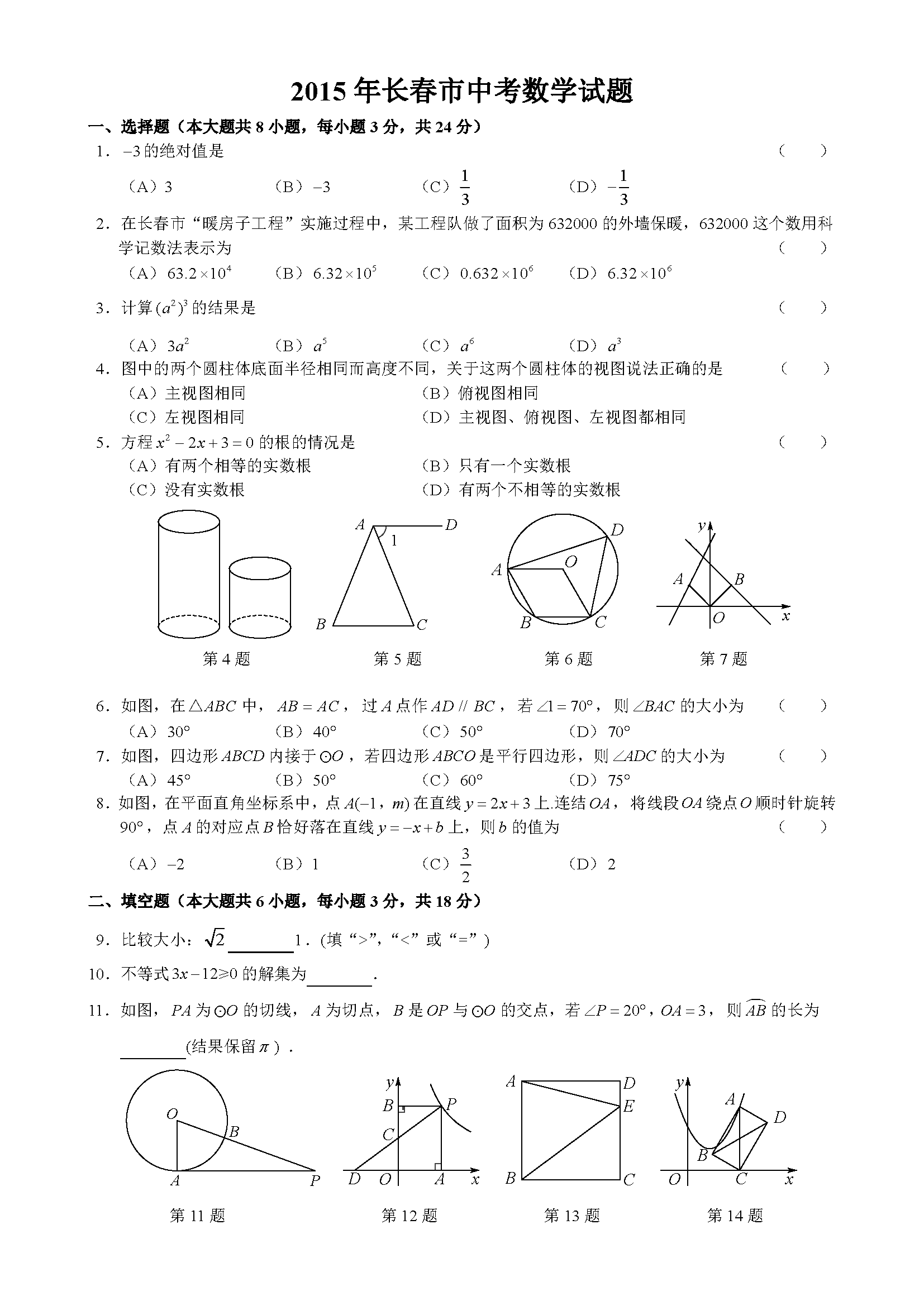 2015L(zhng)п(sh)W(xu)ԇ}Word棩