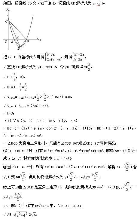 2017年广西贵港数学中考答案图5