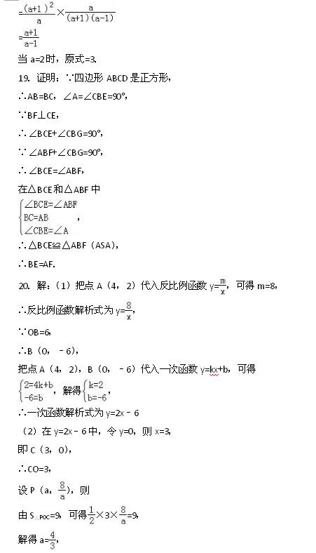 2017年四川廣安中考數(shù)學(xué)答案圖2