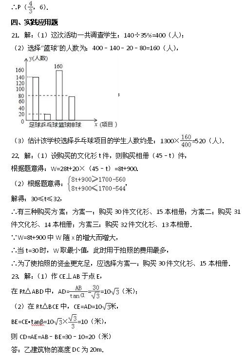 2017年四川廣安中考數(shù)學答案圖2
