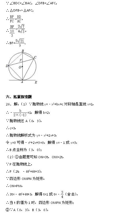 2017年四川广安中考数学答案图5