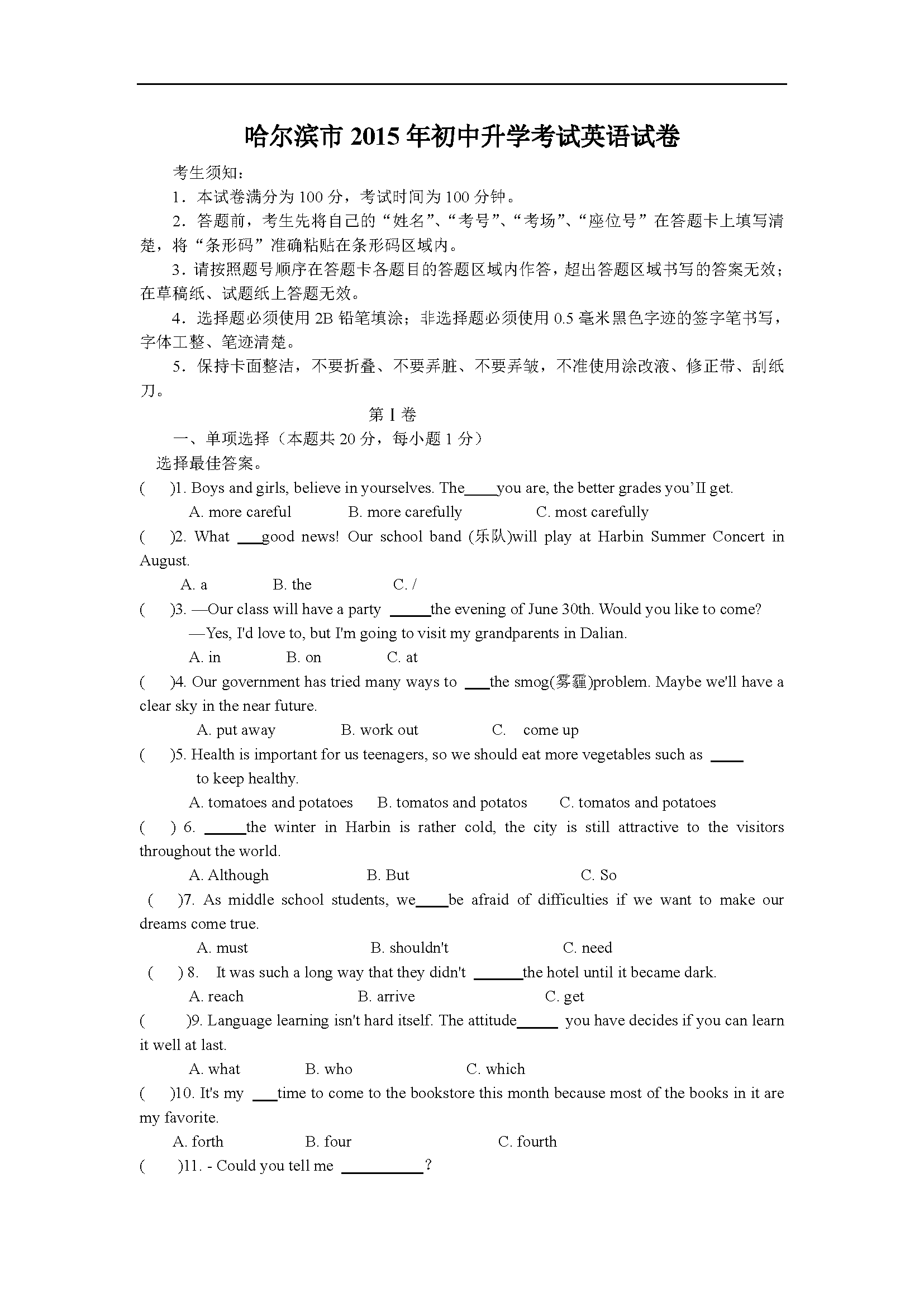 2015哈爾濱中考英語試題（Word版）