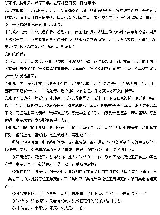 2017年广西贵港中考语文真题图7