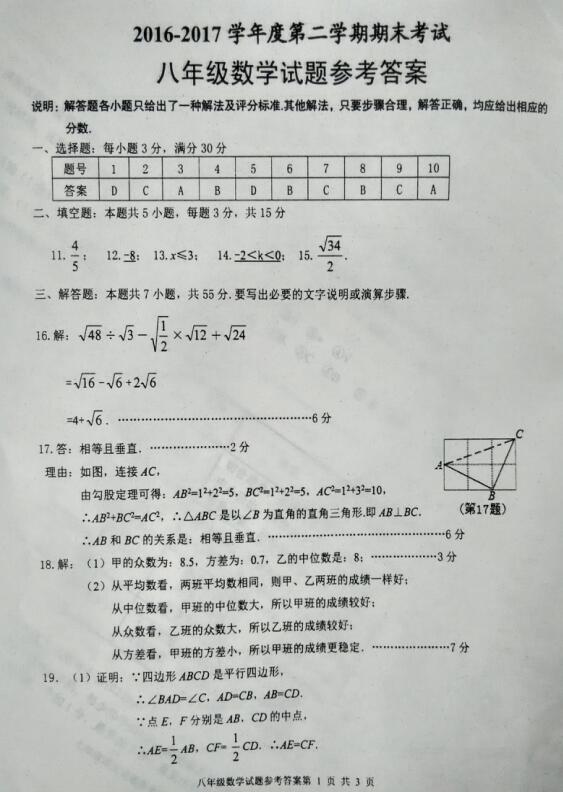 2017山东济宁微山八年级下期末数学试题答案