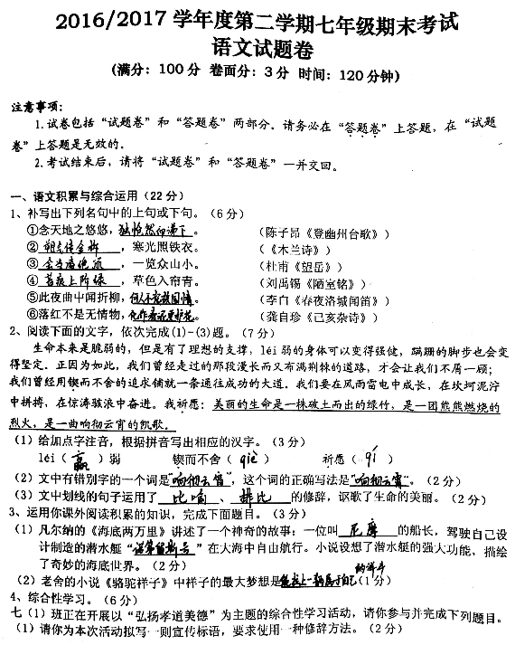2017年合肥蜀山区初中七年级下学期期末考试语文卷