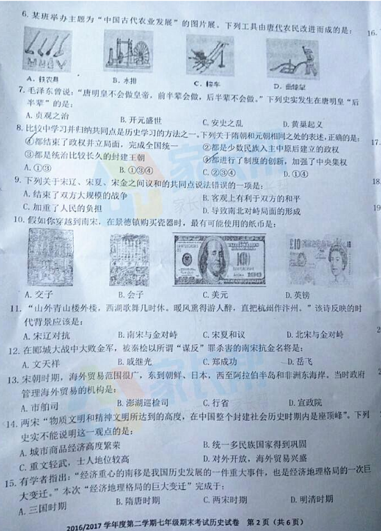 2017Ϸɽ꼶£ĩʷͼ2