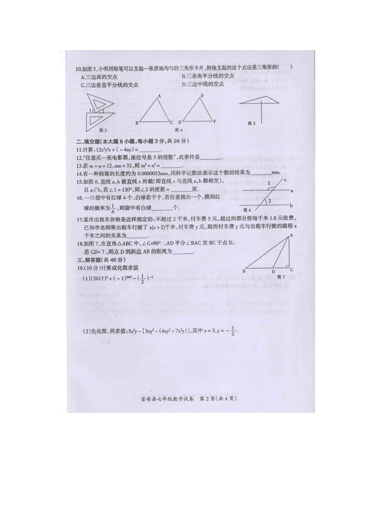 2016-2017W(xu)꼉(j)ڶW(xu)ĩ(sh)W(xu)ԇ}DƬ棩