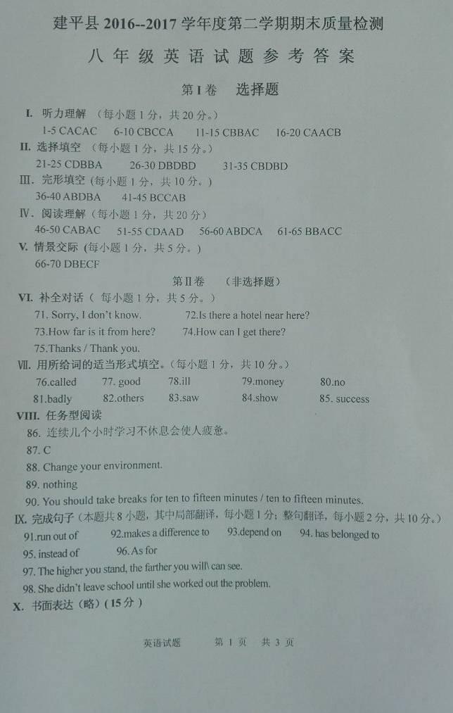 2017辽宁朝阳建平八年级下英语期末试题答案