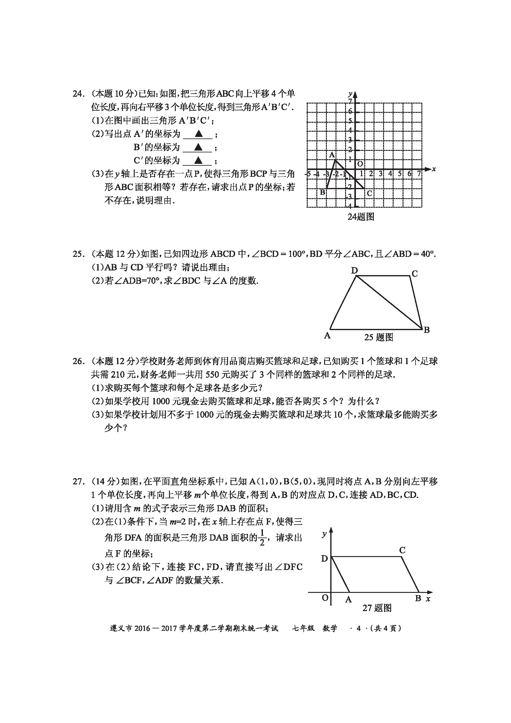 Fx2016-2017W(xu)ڶW(xu)ĩ꼉(sh)W(xu)ԇ}DƬ棩