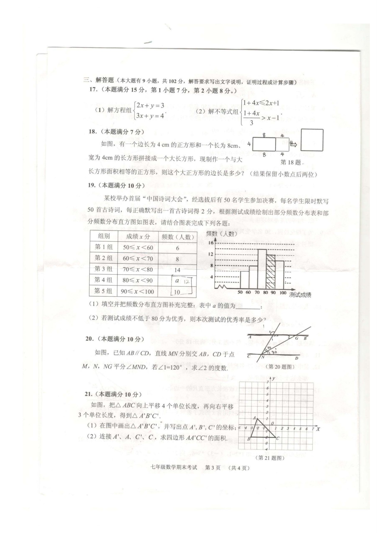 2016-2017VӵڶW(xu)ĩ꼉(j)(sh)W(xu)ԇ}DƬ棩