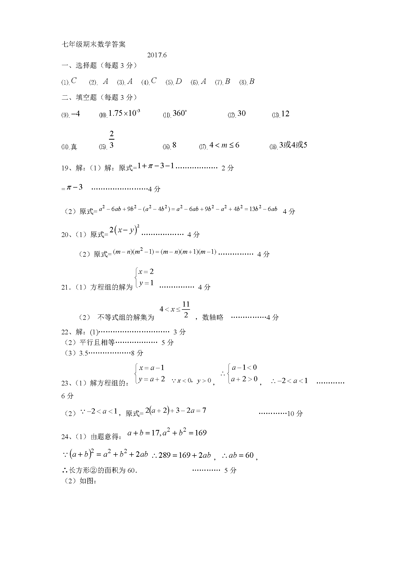 KP(yng)ݽ2016-2017W(xu)꼉W(xu)ĩ(sh)W(xu)ԇ}DƬ棩