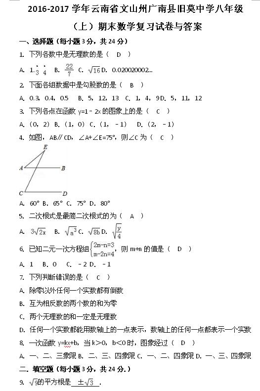 2017云南文山广南八年级上数学期末试卷答案