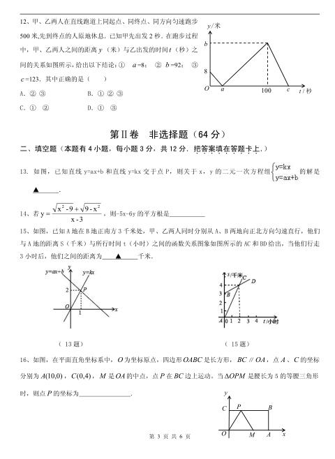 2017V|׿ԽF(tun)꼉(j)ϔ(sh)W(xu)ĩԇ}3