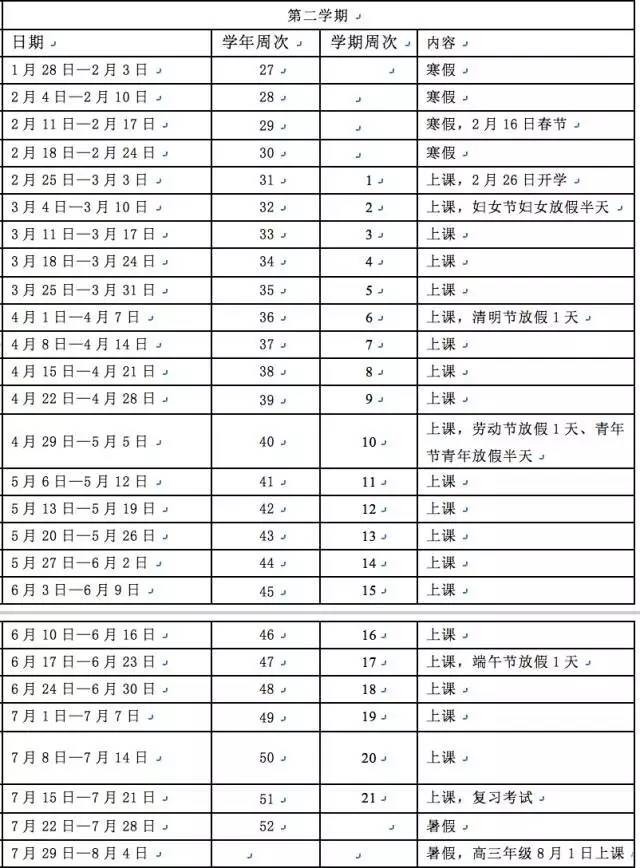 2017-2018学年广东佛山中小学校历公布(2)