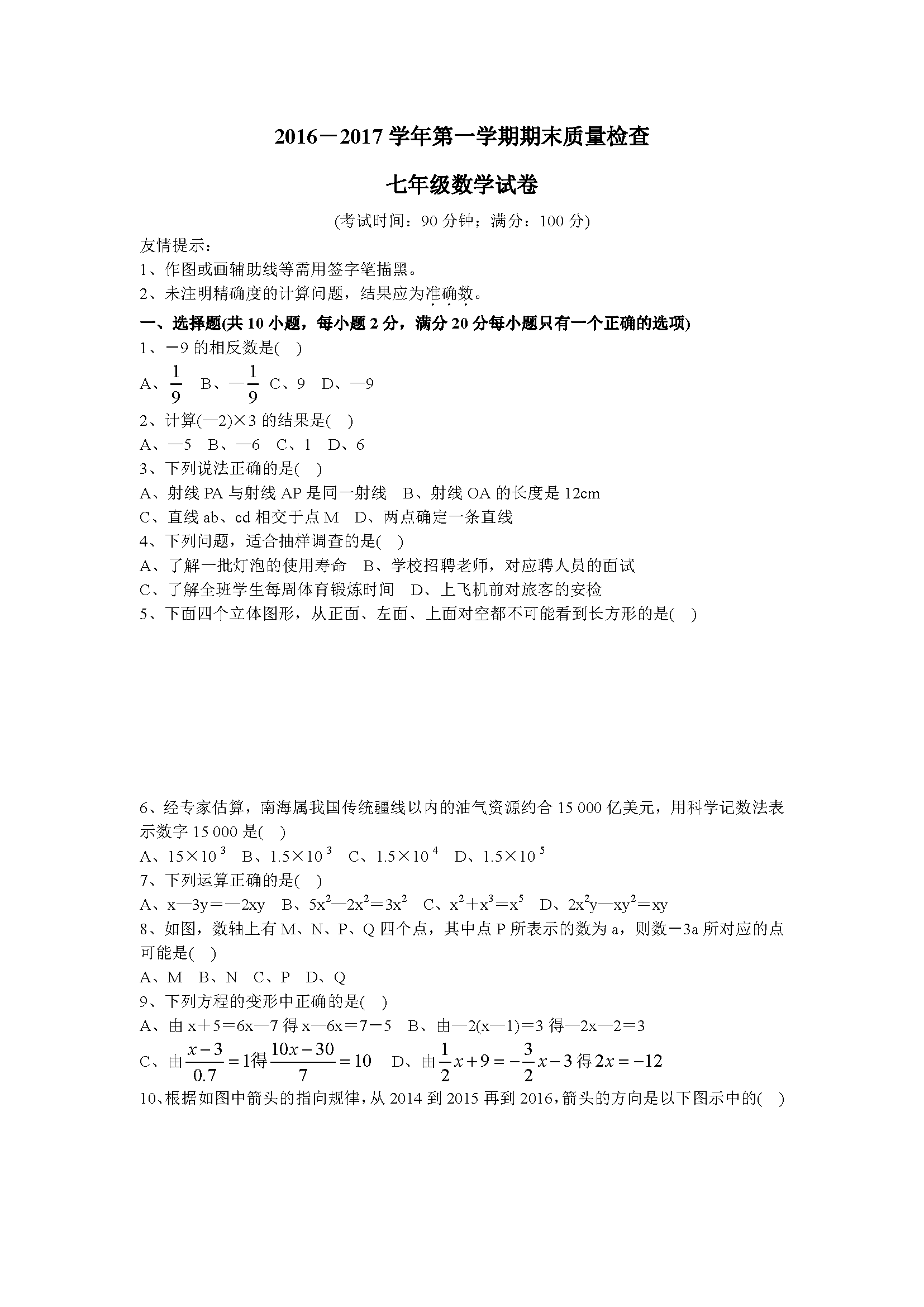 2016-2017꼉(j)όW(xu)ĩ(sh)W(xu)ԇ}DƬ棩