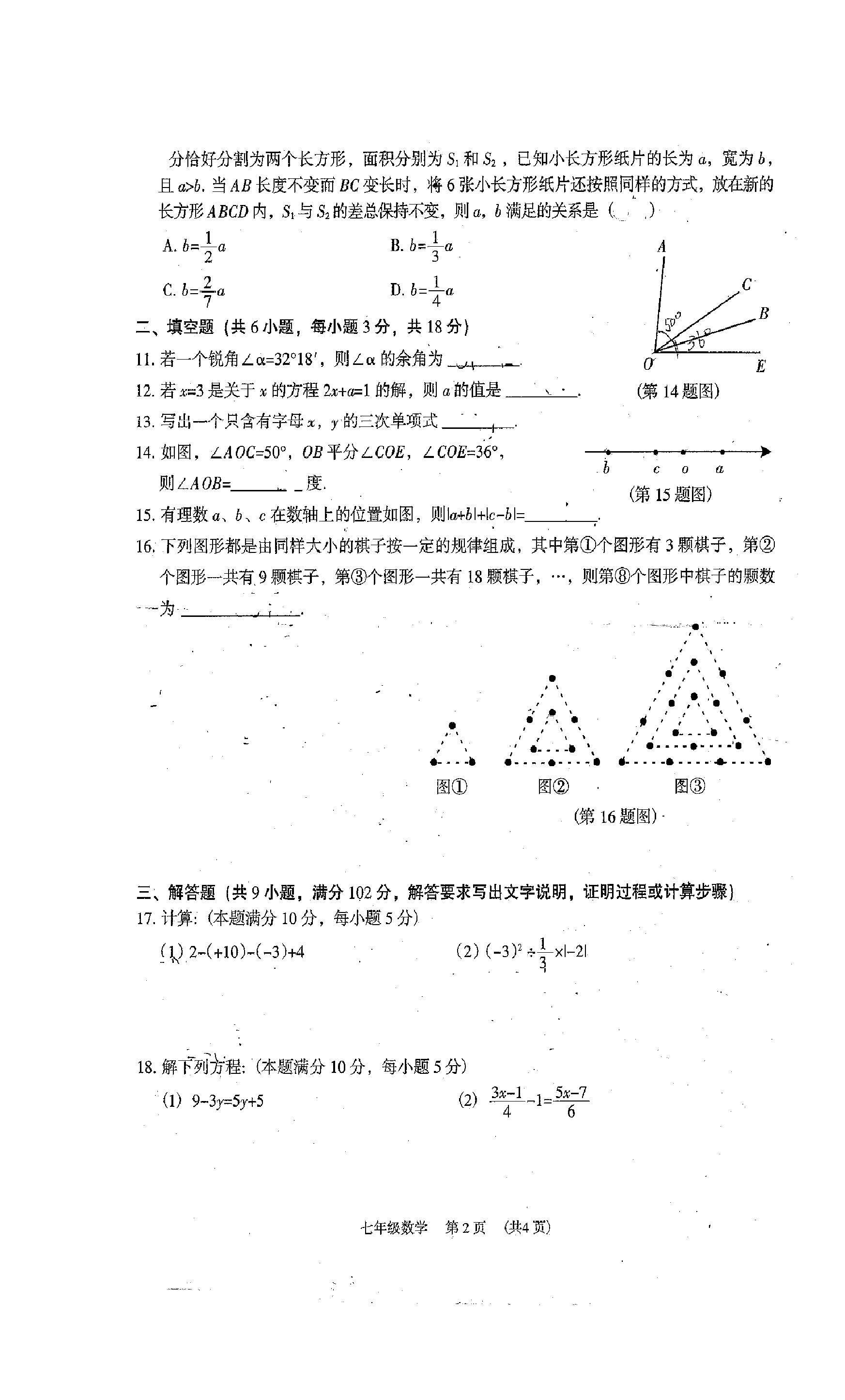 V|Vݺ2016-2017W(xu)꼉(j)όW(xu)ĩ(sh)W(xu)ԇ}DƬ棩