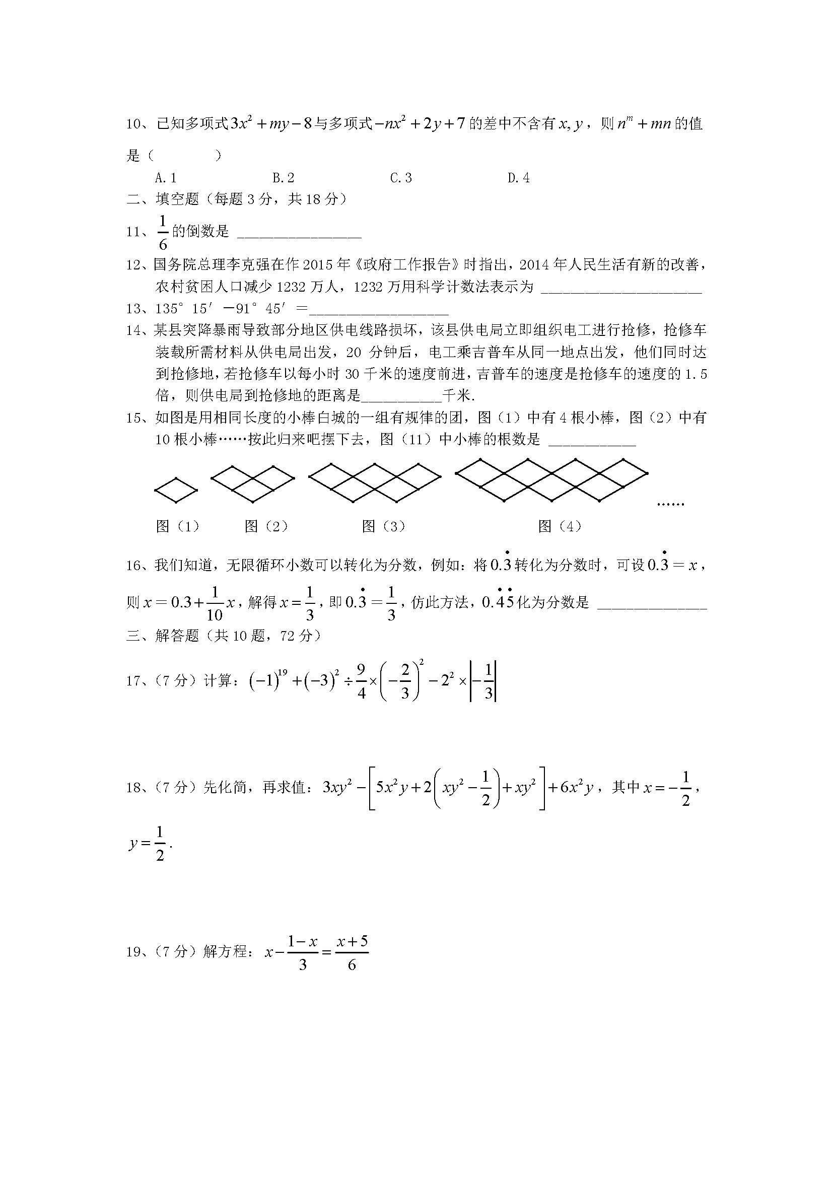 20162017W(xu)όW(xu)ĩ꼉(sh)W(xu)ԇ}DƬ棩