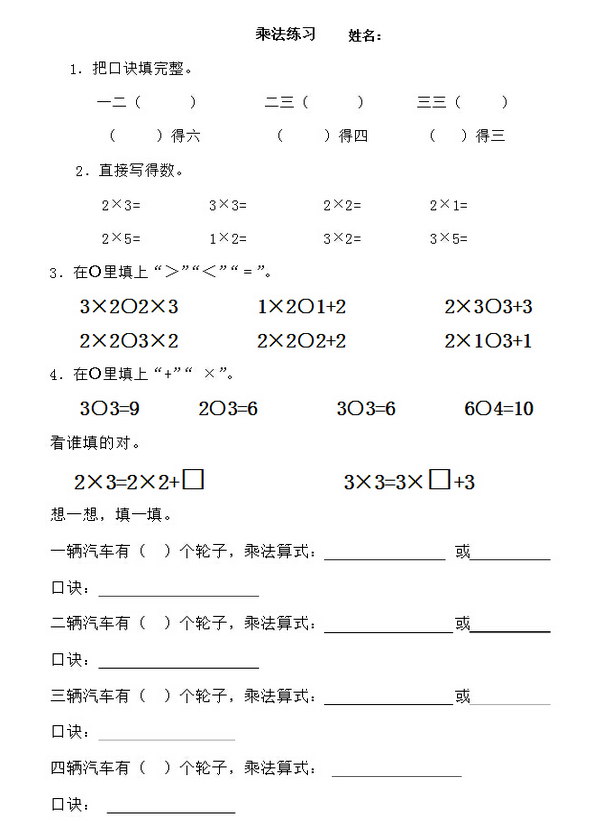 成都小升初九九乘法口诀练习题(七)