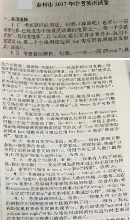 2017年江苏泰州中考英语试题答案(图片版)