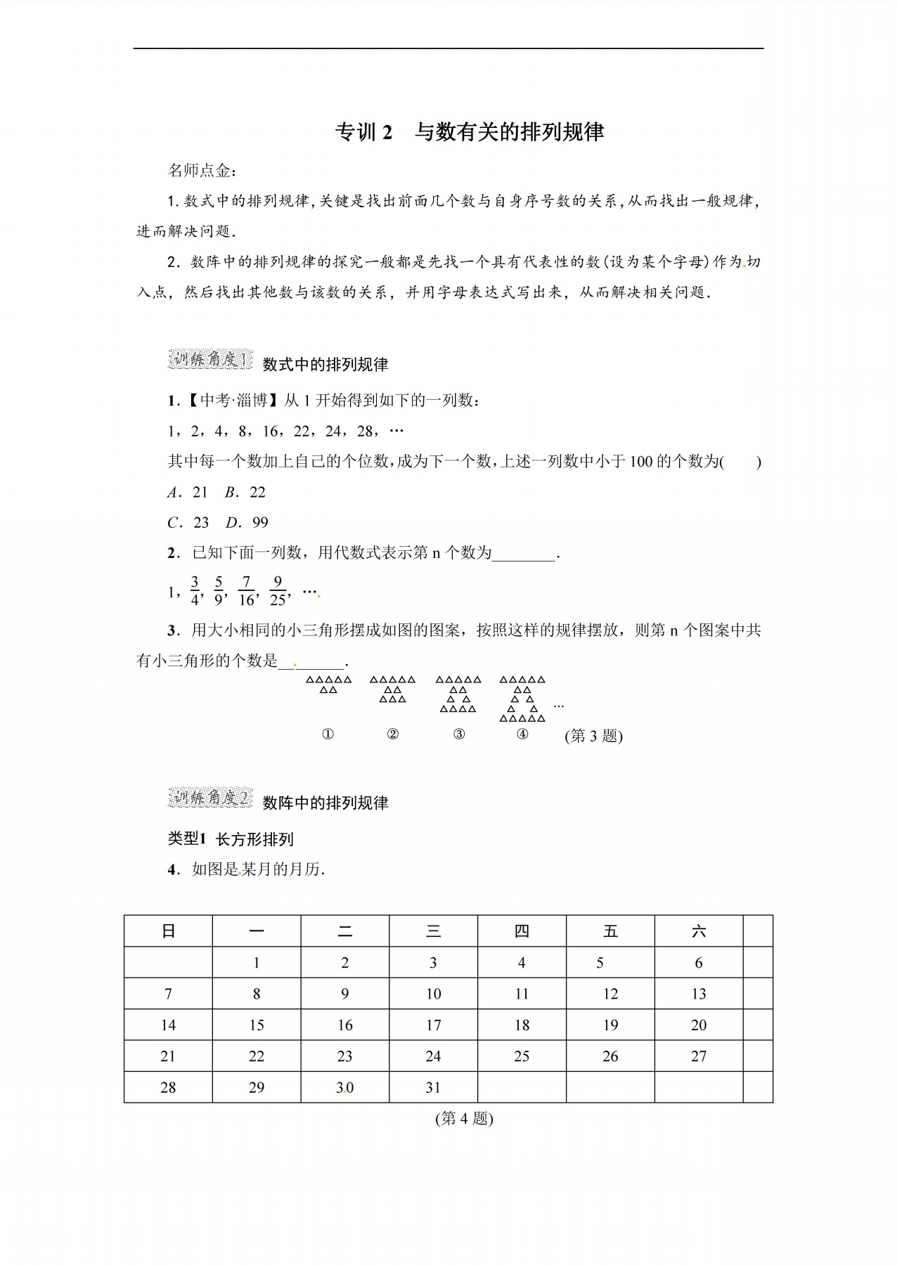 Д(sh)W(xu) 2017꼉(j)σ(c)4 c(sh)P(gun)Ҏ(gu)