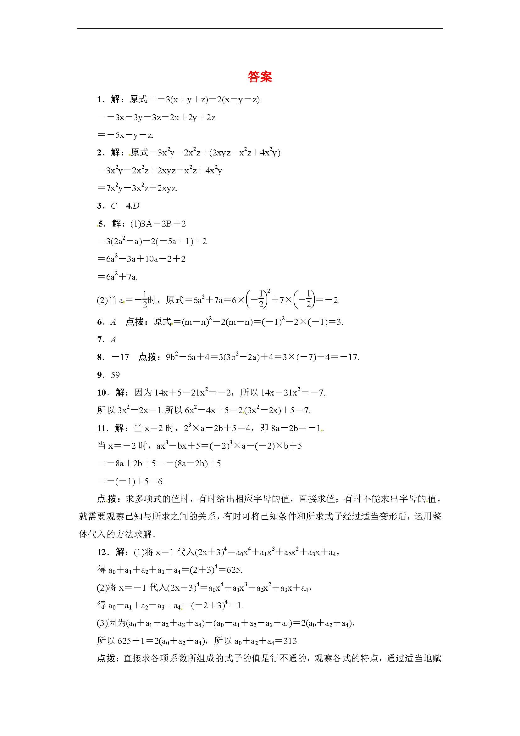 Д(sh)W(xu) 2017꼉(j)σ(c)4 w˼ʽӜpеđ(yng)ô