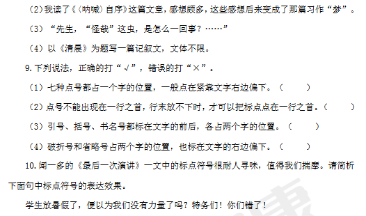 2018年南京中考语文标点符号练习题图3