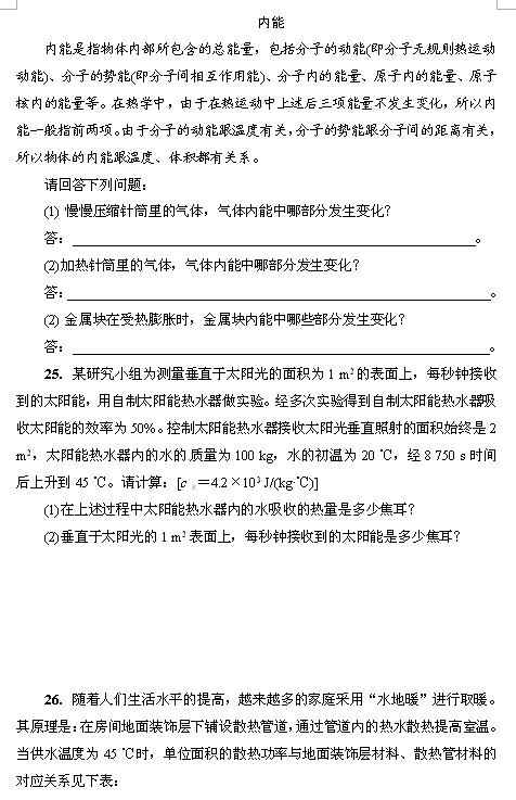 2017人教版九年級物理第十三章達(dá)標(biāo)檢測卷7