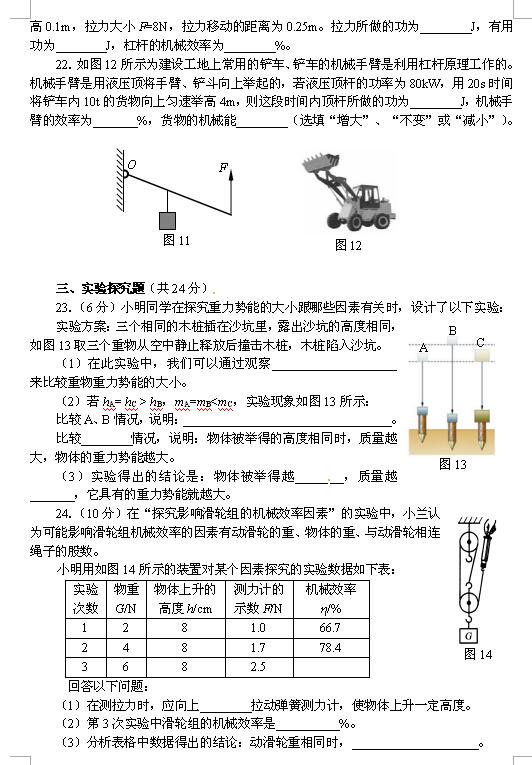 2017粵滬版九年級上物理單元測試試題：機械功與機械能4