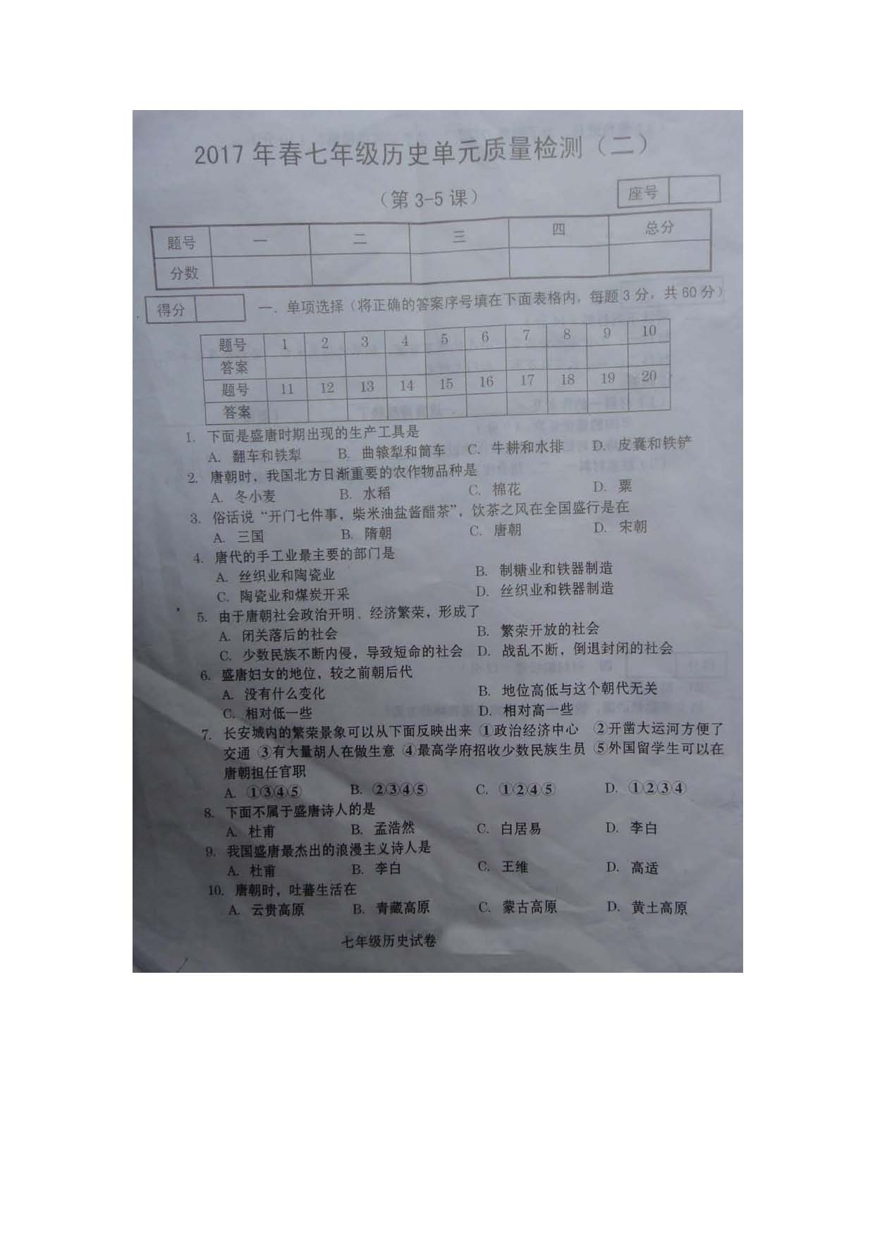 河南柘城2017春川教版七年級(jí)下歷史檢測題二（Word版）