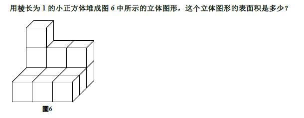 五年级奥数天天练试题及答案10.7(立方体表面积)