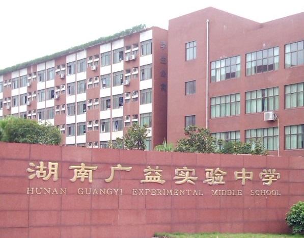 长沙初中学校排名