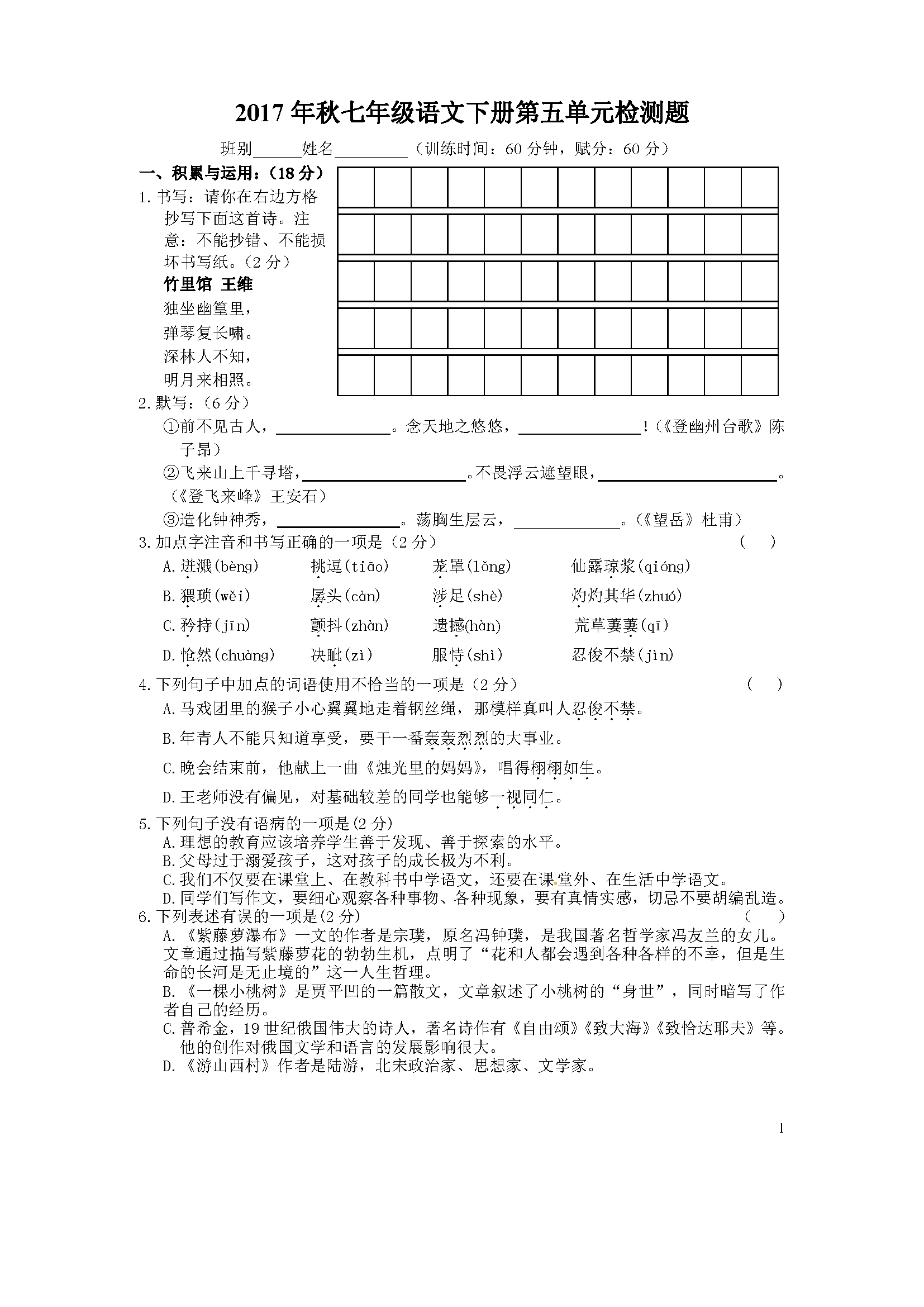 广西平南2017年七年级语文下第五单元检测题（Word版）