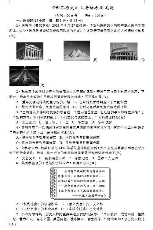 2018贵州九年级上历史单元测试试题答案(wor
