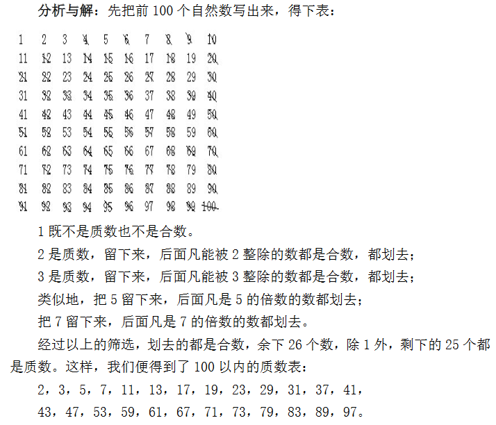 质数与合数练习题