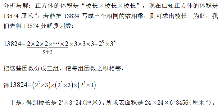 五年级分解质因数