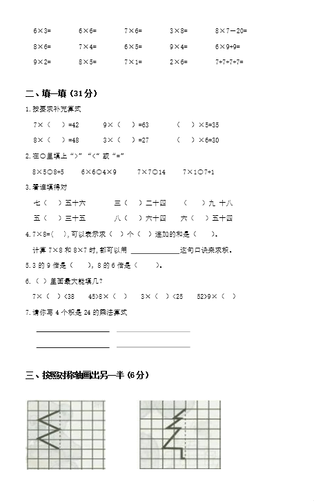 二年级数学广角小报