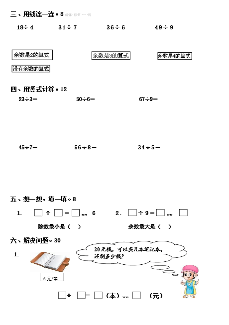 二年级下册数学试卷