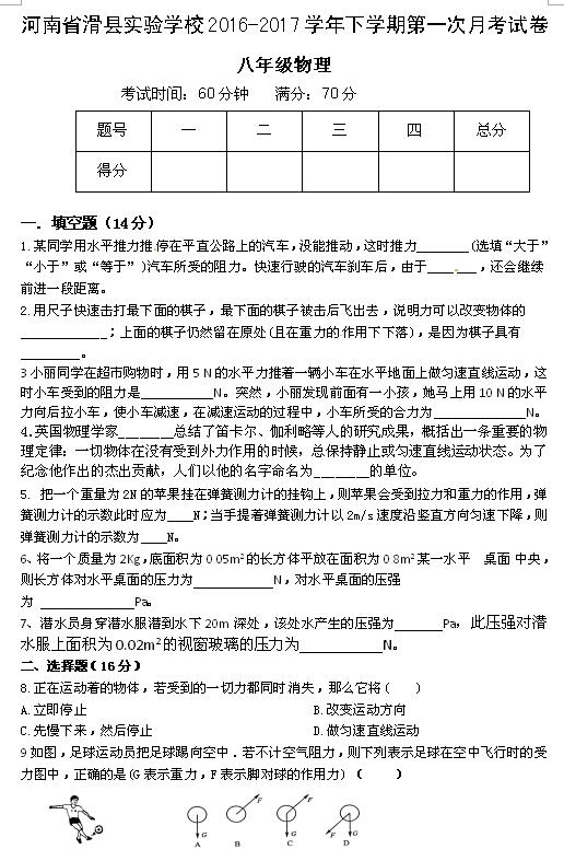 2018河南滑县实验学校八年级下物理试卷:压强