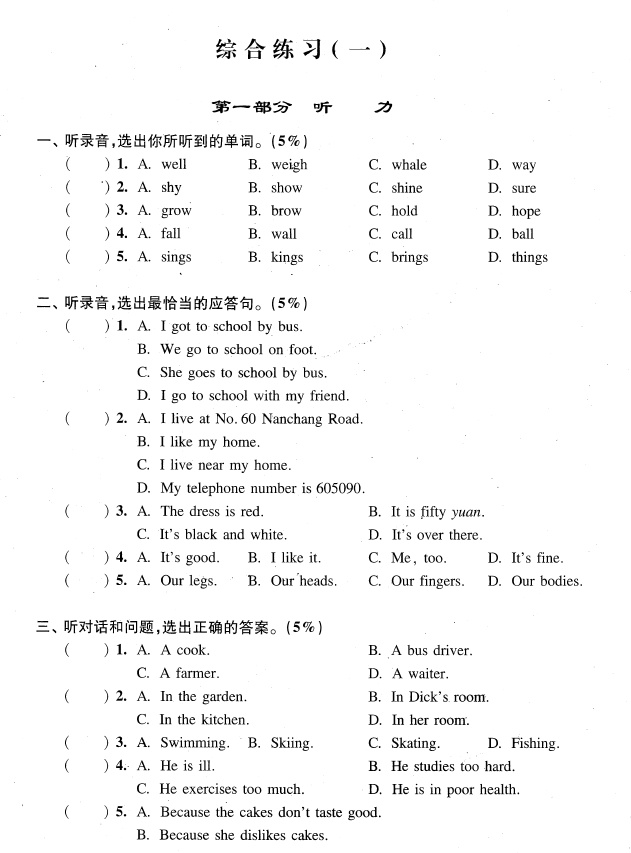 2018年上海小升初考试英语综合练习题一1