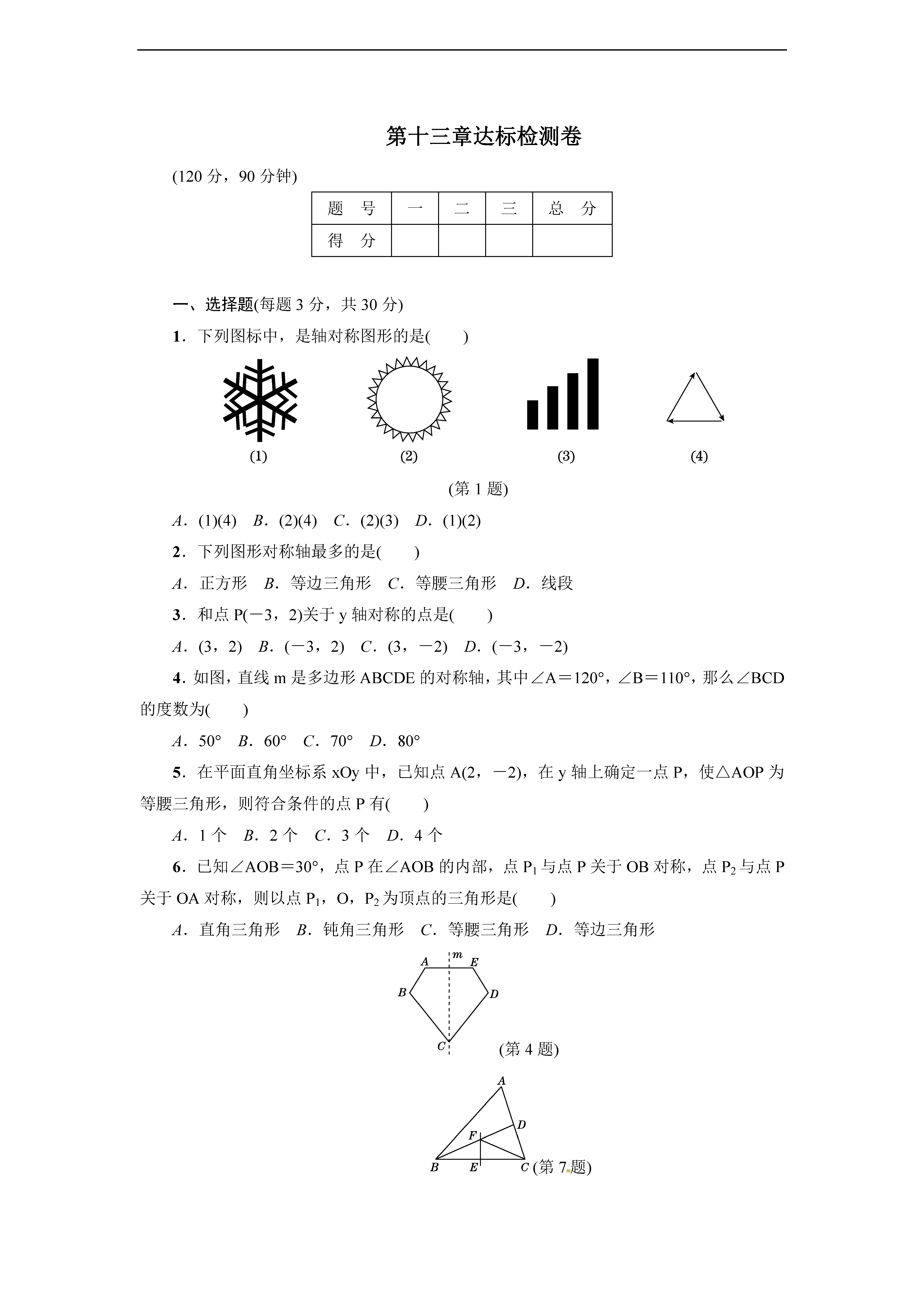 2017˽̰꼉(sh)W(xu)ϵ13ԇ}DƬ棩