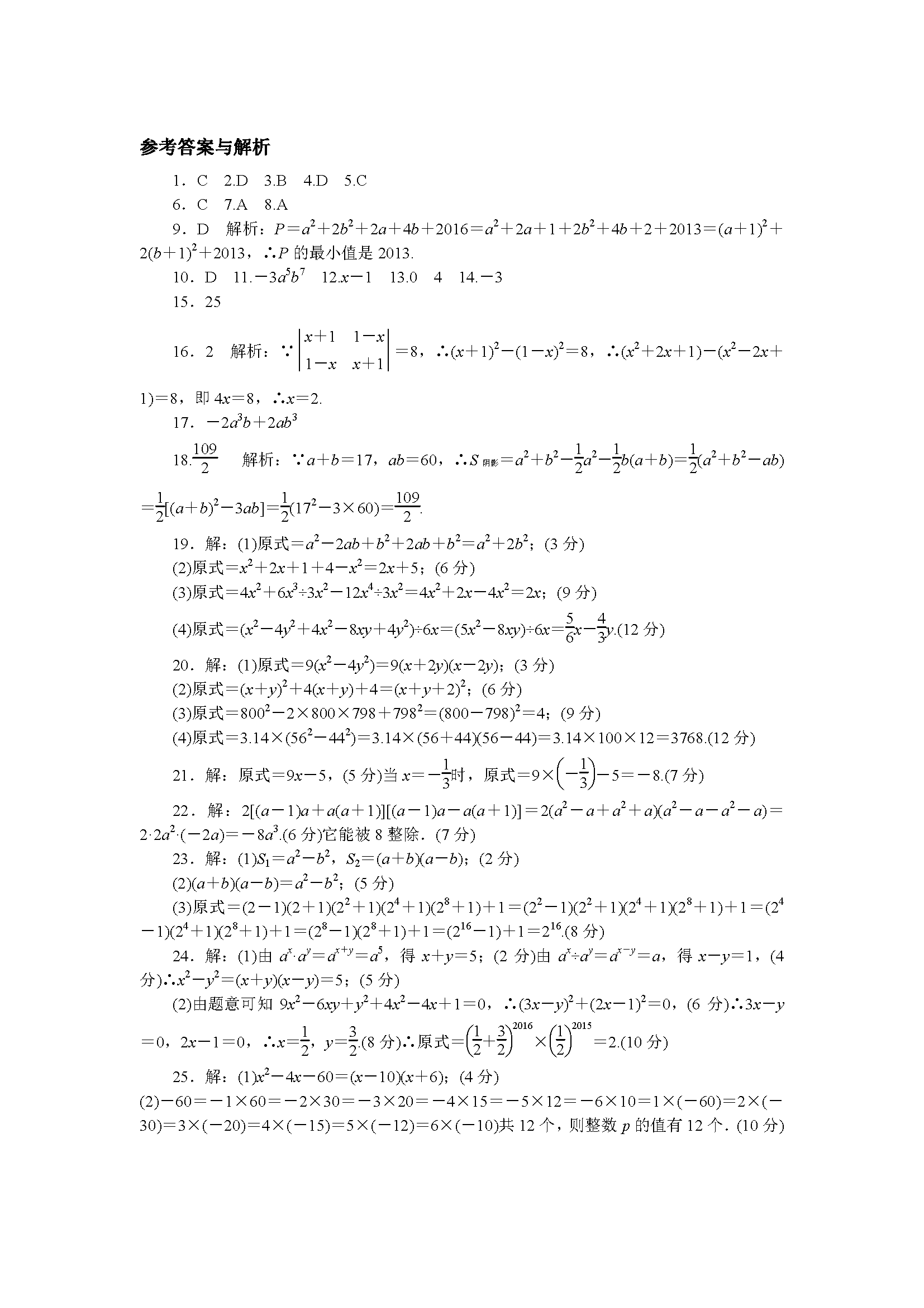 2017A꼉(sh)W(xu)ϵ12ʽĳ˳ԇ}𰸣DƬ棩