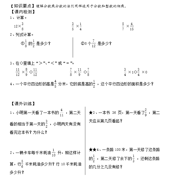 沪教版六年级上册数学练习题集合6