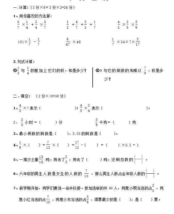 沪教版六年级上册数学练习题集合17