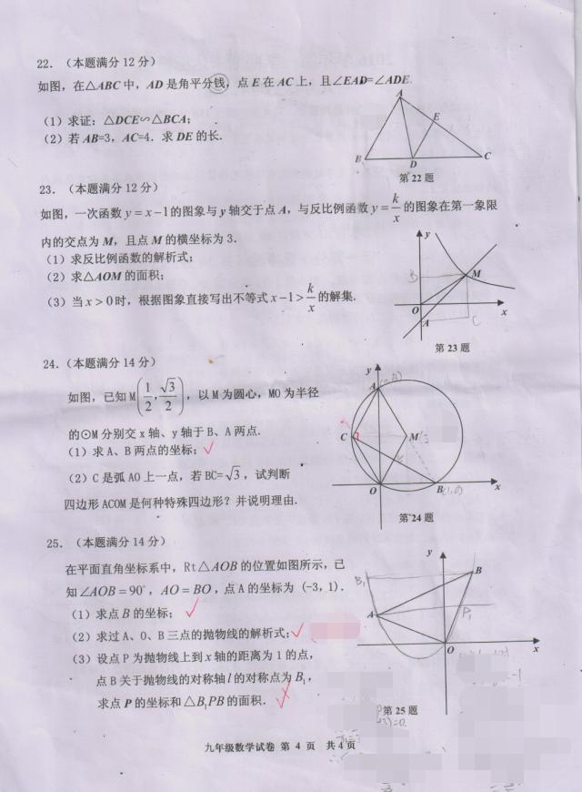 2017V|VݻSЌW(xu)꼉ϔ(sh)W(xu)ĩԇ}4