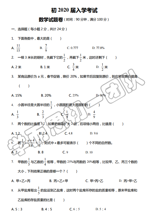 2017年重庆鲁能巴蜀中学小升初分班考试数学真题