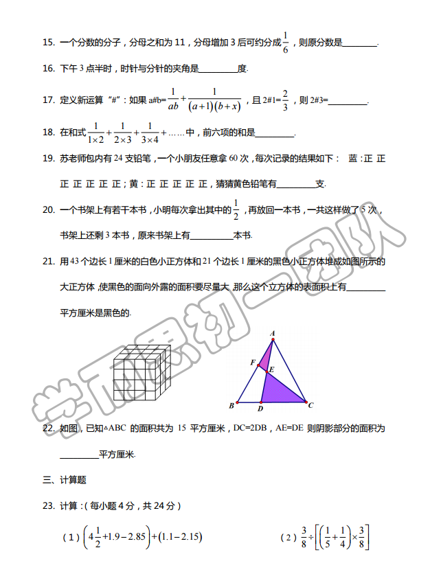 2017年重庆鲁能巴蜀中学小升初分班考试数学真题(3)