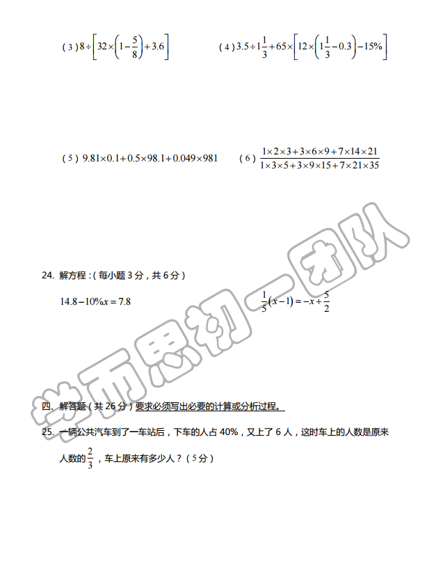 2017年重庆鲁能巴蜀中学小升初分班考试数学真题(4)