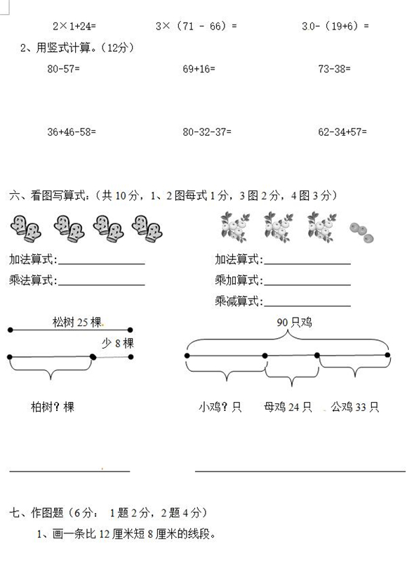 人教版二年级上册数学期中试题