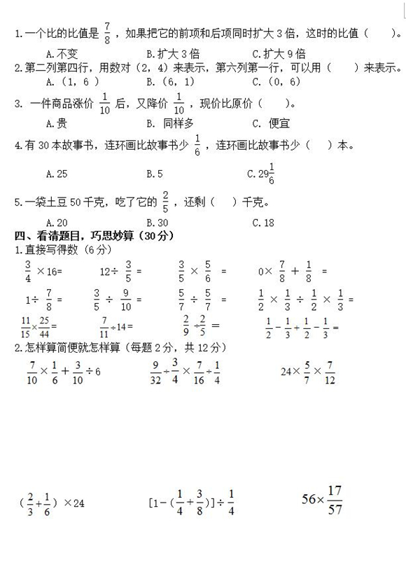 人教版小学六年级上册数学期中试题(十七)(2)