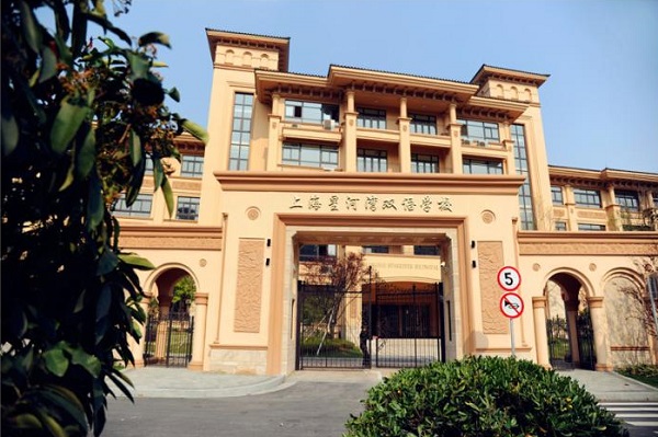 上海星河湾双语学校幼升小备考攻略_上海重点